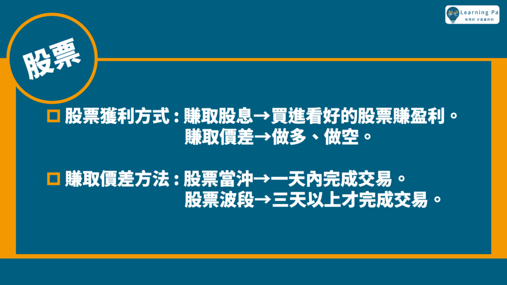 新手該知道的2種股票獲利分類_股票當沖篇