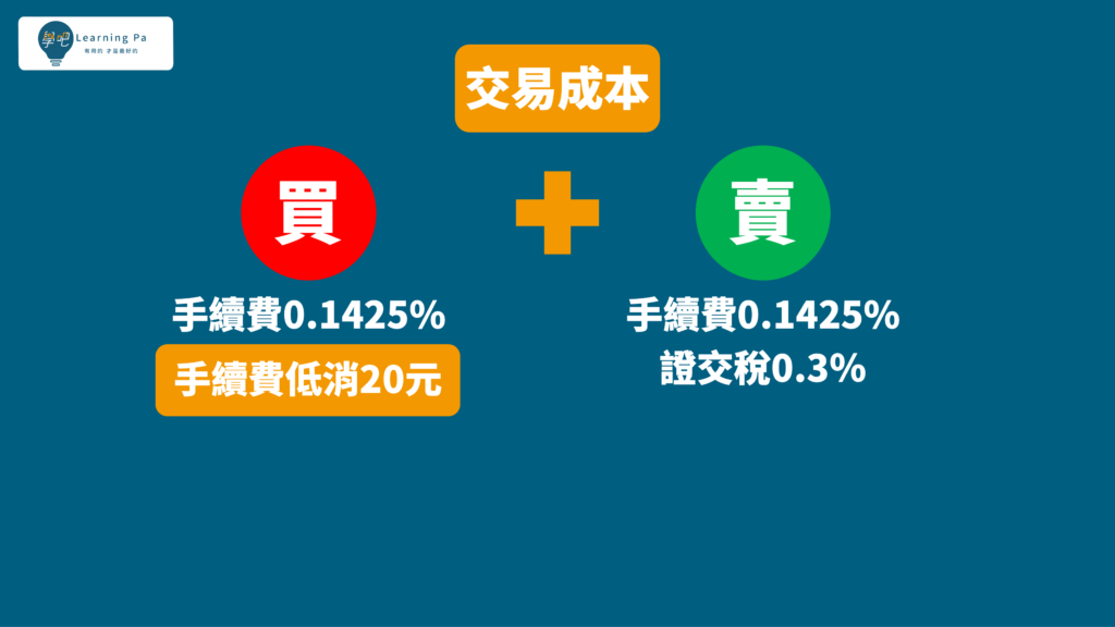 零股交易