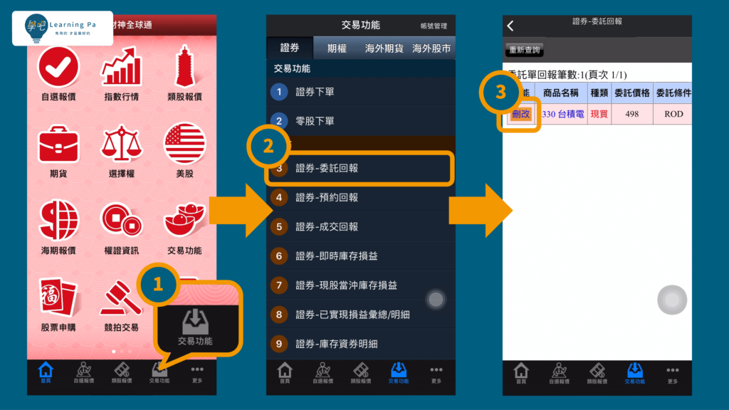刪單_零股交易