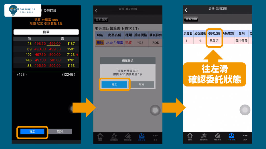刪單_零股交易