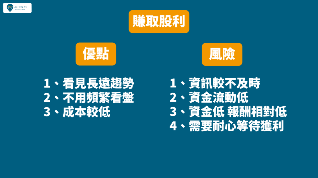 股市投資_股利