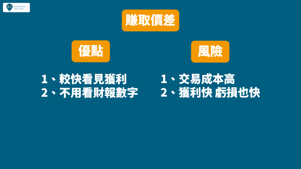 股市投資_價差